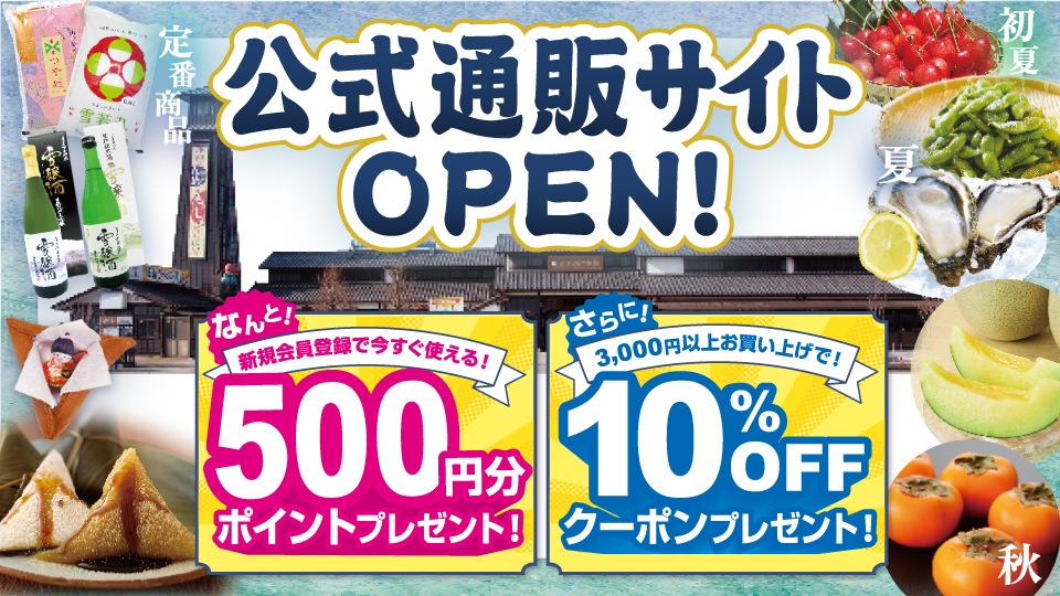 3000円以上10％OFFクーポン