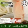 「三元豚ロース・バラしゃぶしゃぶギフト」JHS-35 約3～4人分 贈答用 平田牧場 山形 庄内 酒田 ひらたぼくじょう 平牧 ひらぼく