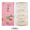 「きつねめん」12枚入り(個包装)箱あり／砂糖菓子 きつね 稲荷 和菓子 珍菓 山形 庄内 鶴岡 特産品 お土産 お取り寄せ