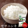 「ササニシキ」山形県庄内産  白米 10kg