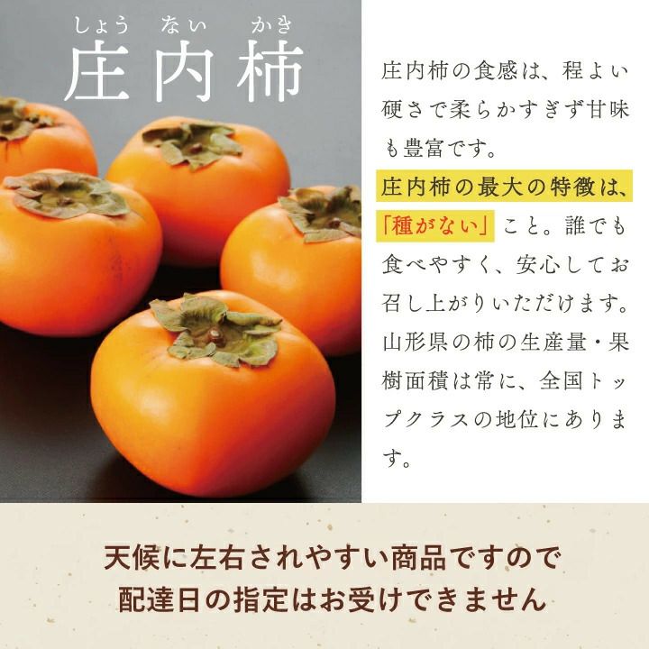 「松ヶ岡農場　庄内柿」秀  18個 3.3kg【Ｒ6年度販売】 平詰め 山形県鶴岡市産 渋抜済 産地直送10月中旬～11月下旬発送