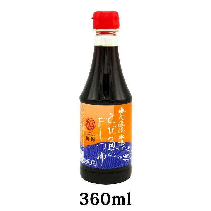 とび魚のだしつゆ（濃縮4倍 360ml）麺つゆ あごだし すがわら製麺 山形 庄内 鶴岡