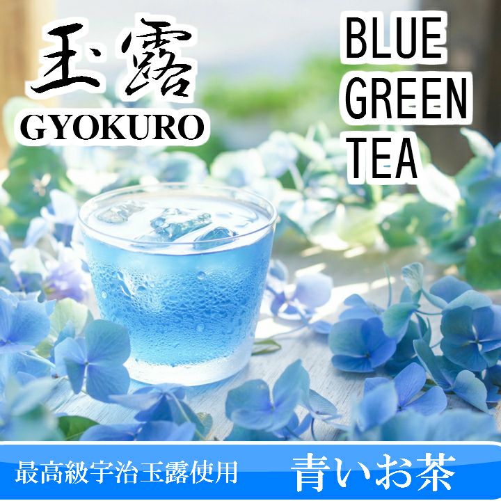 最高級宇治玉露 3g×5個 1缶 水出し 無農薬