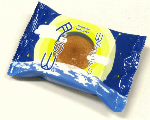 木村屋 「 山形パンデロー 月の山 」【10個(個包装)/箱入】 生キャラメル パンデロー スイーツ 洋菓子 カステラ つきのやま 山形 庄内 鶴岡 お土産 特産品 名産品 お取り寄せ