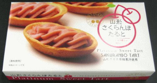 「 山形さくらんぼたると 」【6個入/焼菓子 (ﾀﾙﾄ)】 山形県 佐藤錦 さとうにしき ｽｲｰﾂ 洋菓子 お土産 ｻｸﾗﾝﾎﾞ 庄内 鶴岡 お土産 お取り寄せ 特産品