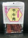 「干牛肉(辛口)」 45g ビーフジャーキー おつまみ 山形 お土産