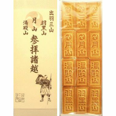 「参拝諸越（もろこし）」【12枚入】庄内(山形県)銘菓！懐かしの和菓子