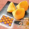 「庄内柿」 秀Ｌ～M 13～15個 2.5kg 【Ｒ6年度販売】種なし 山形県鶴岡市産 渋抜済 10月中旬～11月下旬発送