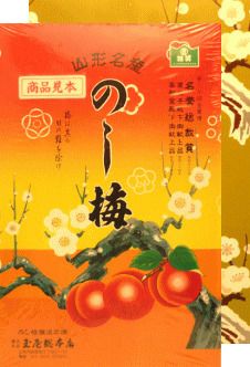 山形銘菓 「のし梅」【7枚(箱)】