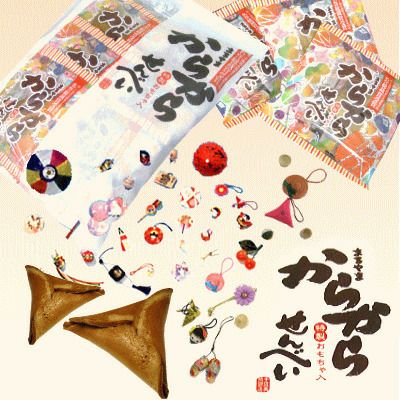 「からからせんべい 特製おもちゃ入 6個」山形県鶴岡市 庄内 玩具 フォーチュン クッキー 黒糖 和風 お菓子 まるやま 宇佐美煎餅店  個包装（袋入り）