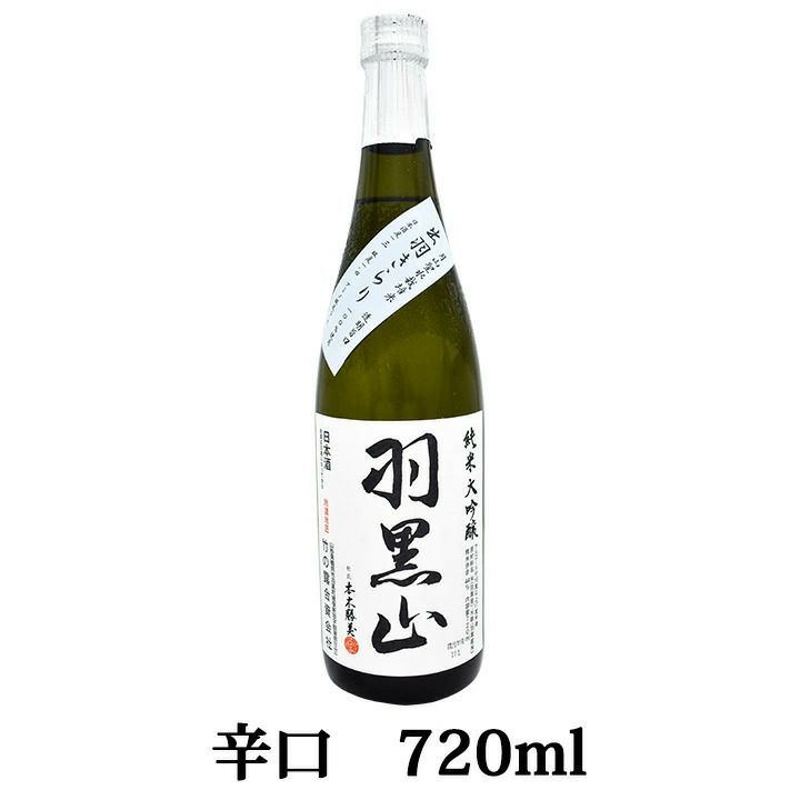 竹の露　純米大吟醸「羽黒山」出羽きらり　日本酒  山形 庄内 鶴岡 お土産 特産品 名産品 お取り寄せ