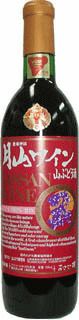 「月山ワイン 山ぶどう酒」【720mｌ/甘口】山形県 鶴岡産 山ぶどう100% 甘口 山形 庄内 鶴岡 お土産 お取り寄せ 特産品 グルメ