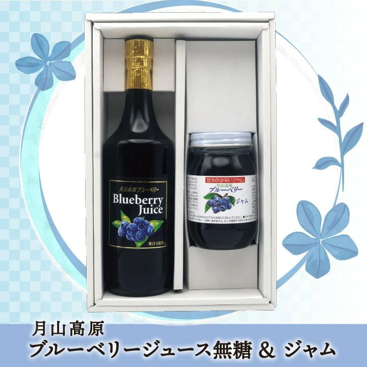 月山高原ブルーベリージュース(無糖)&ジャム詰め合わせセット【ジュース(720ml/無糖)×1・ジャム(550g)×1】鈴木農園(山形県鶴岡市羽黒町) 土産 お取り寄せ 特産品 ギフト グルメ 健康 濃縮 ｱﾝﾄｼｱﾆﾝ