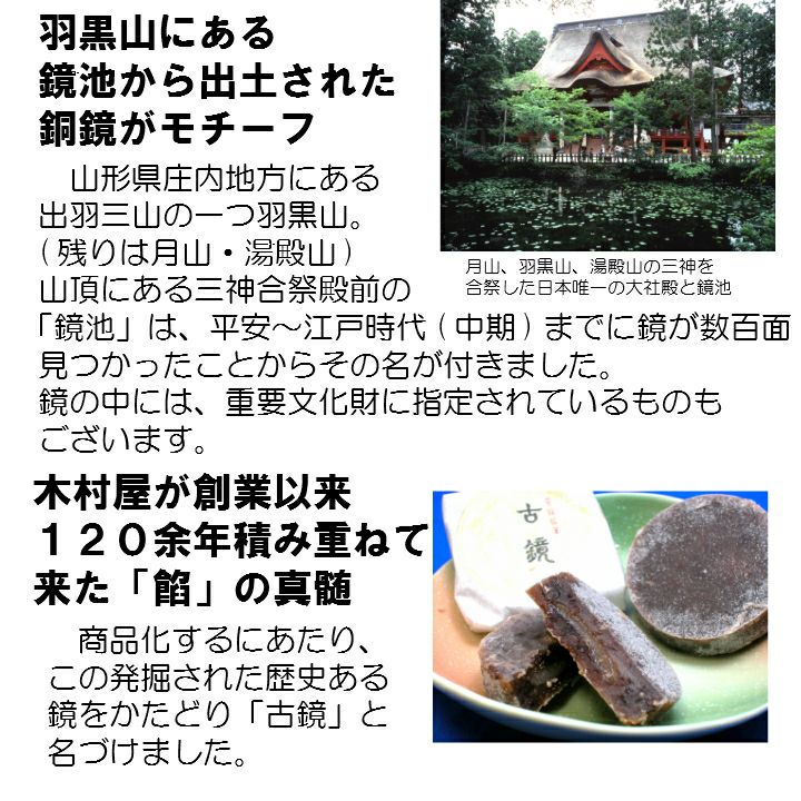 木村屋 「 古鏡 ( こきょう ) 」【18個入/小豆餡菓子】山形 庄内 鶴岡 お土産 銘菓 羽黒山 鏡池 ※9個入の2段重ねお取り寄せ 特産品 名産品 グルメ