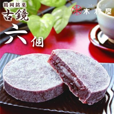 古鏡　円鏡　六点 古鏡 ( こきょう ) 」 6個入 木村屋 小豆餡菓子 山形 庄内 鶴岡 お土産
