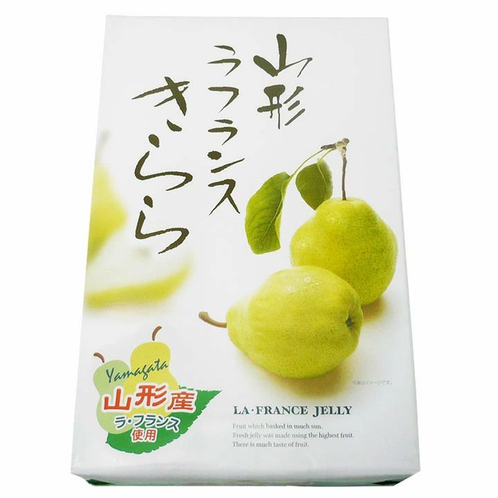「山形ラフランスきらら」 6個入り 山形県産ラフランス ゼリーお菓子 スイーツ キララ 6個入り