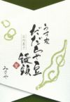「うす皮だだちゃ豆饅頭」【6個入】山形 鶴岡 庄内 お土産 お茶請け まんじゅう