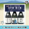 鯉川亀の尾 呑みくらべ純米大吟醸　贈答用