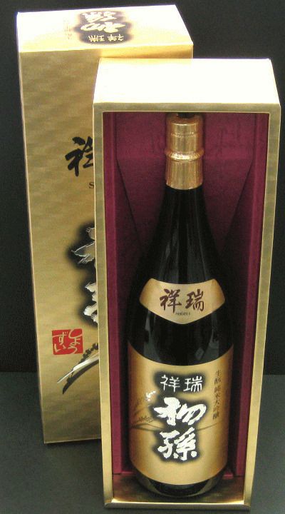 「初孫 祥瑞」 1.8L 純米大吟醸酒 名入れ可 出産内祝いに 東北銘醸 山形 庄内 酒田市 お土産 地酒 日本酒 はつまご しょうずい 一升瓶