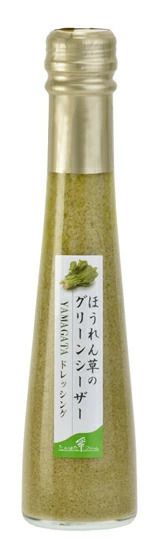 ほうれん草のグリーンシーザー【YAMAGATAドレッシング】 たかはたファーム 贈答用 山形 高畠 お土産