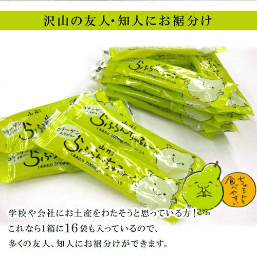 山形らふらんちゅるん【16本入(個包装)/コラーゲン入ゼリー】山形 庄内 鶴岡 土産 みやげ お取り寄せ 特産品 グルメ スイーツ