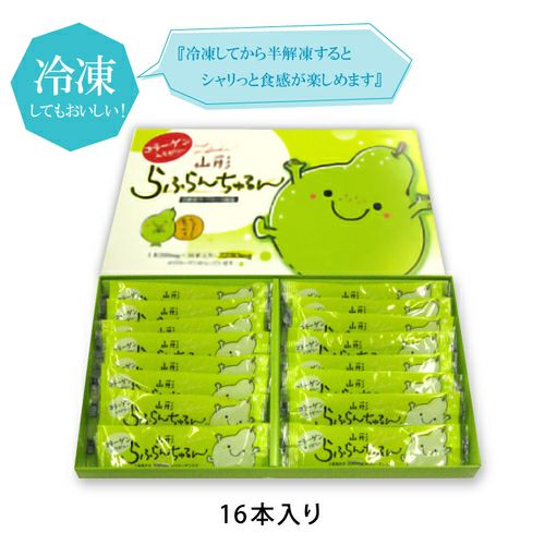 山形らふらんちゅるん【16本入(個包装)/コラーゲン入ゼリー】山形 庄内 鶴岡 土産 みやげ お取り寄せ 特産品 グルメ スイーツ
