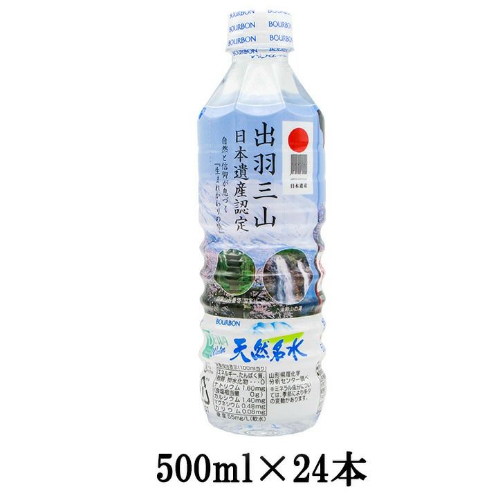 天然名水出羽三山の水 500ml×24本 水 霊峰 出羽三山 山形 庄内 鶴岡 まとめ買い