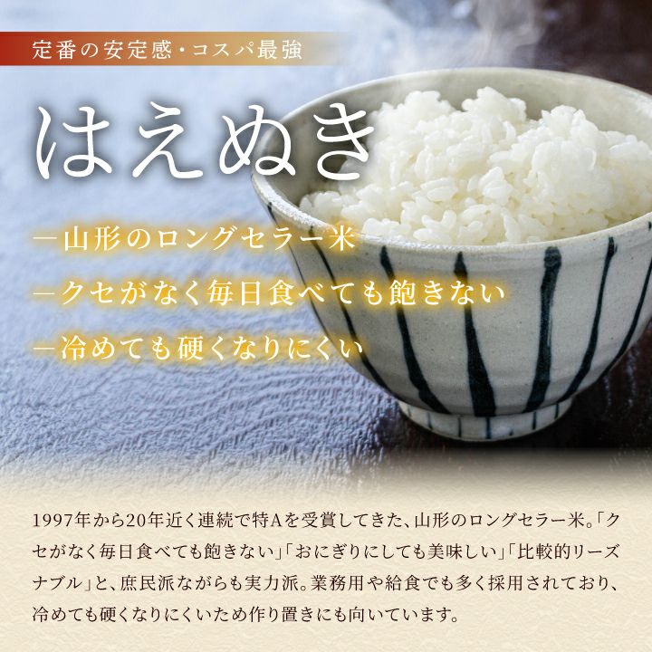 産地厳選「はえぬき」山形県庄内産 令和6年(2024) 白米 5kg