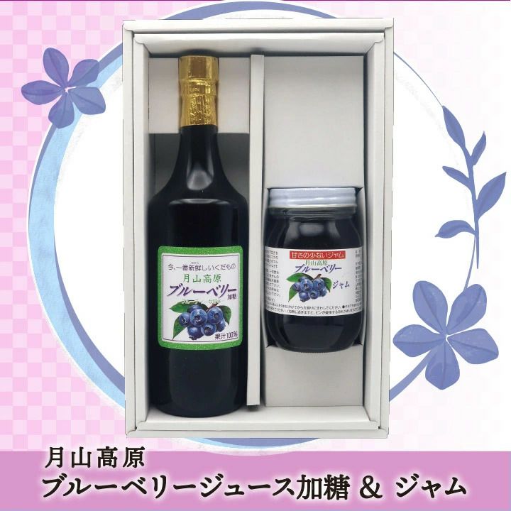 月山高原ブルーベリージュース(加糖)&ジャム詰め合わせセット【ジュース(720ml/加糖)×1・ジャム(550g)×1】鈴木農園(山形県鶴岡市羽黒町) 土産 お取り寄せ 特産品 ギフト グルメ 健康 濃縮 ｱﾝﾄｼｱﾆﾝ