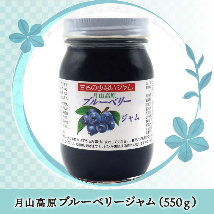 月山高原ブルーベリージャム【180g】鈴木農園(山形県鶴岡市羽黒町) 土産 おみやげ お取り寄せ 特産品 ギフト グルメ 健康 濃縮 アントシアニン