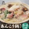 あん肝入りあんこう鍋セット [発送日指定可]3～4人前