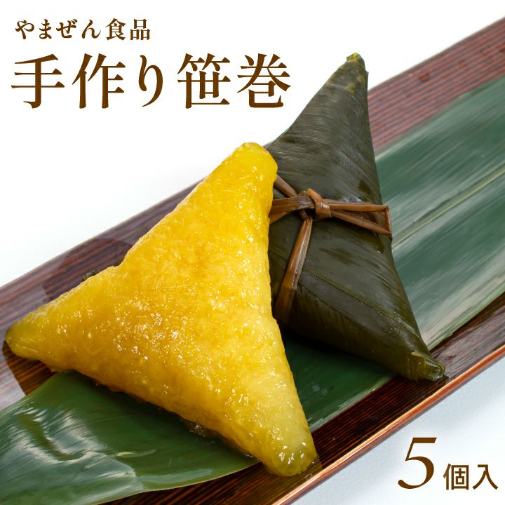 笹巻黄10