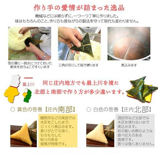 春季限定　やまぜん食品「手作り笹巻・黄色」(山形県庄内地方) 5個セット(5個×1パック)/黒蜜・青きな粉付 笹巻き 山形 庄内 鶴岡 お土産