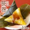 春季限定　やまぜん食品「手作り笹巻・黄色」(山形県庄内地方) 10個セット(5個×2パック)/黒蜜・青きな粉付 笹巻き 山形 庄内 鶴岡 お土産