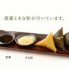 春季限定　やまぜん食品「手作り笹巻・黄色」(山形県庄内地方) 20個セット(5個×4パック)/黒蜜・青きな粉付 笹巻き 山形 庄内 鶴岡 お土産