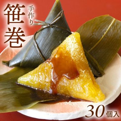 春季限定　やまぜん食品「手作り笹巻・黄色」(山形県庄内地方) 30個セット(5個×6パック)/黒蜜・青きな粉付 笹巻き 山形 庄内 鶴岡 お土産