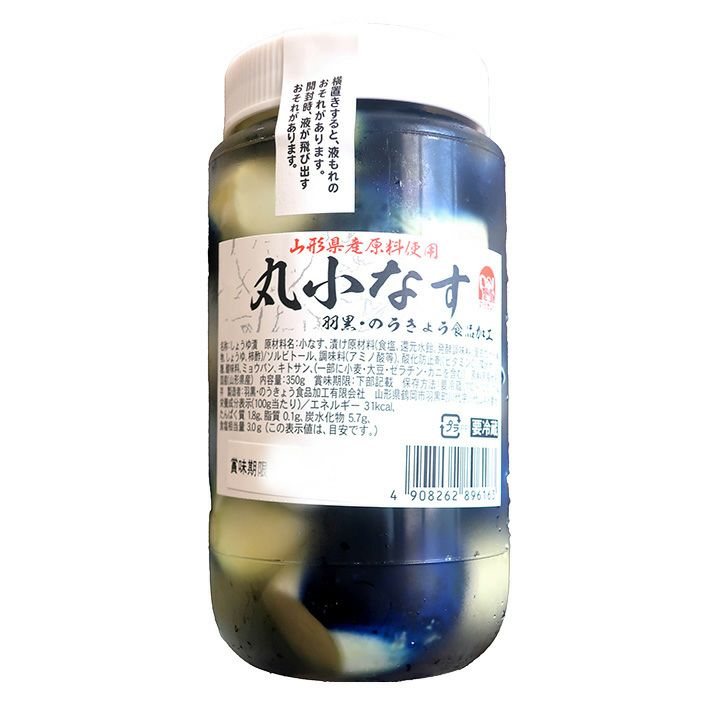 夏季限定！庄内産丸小なす(浅漬け)