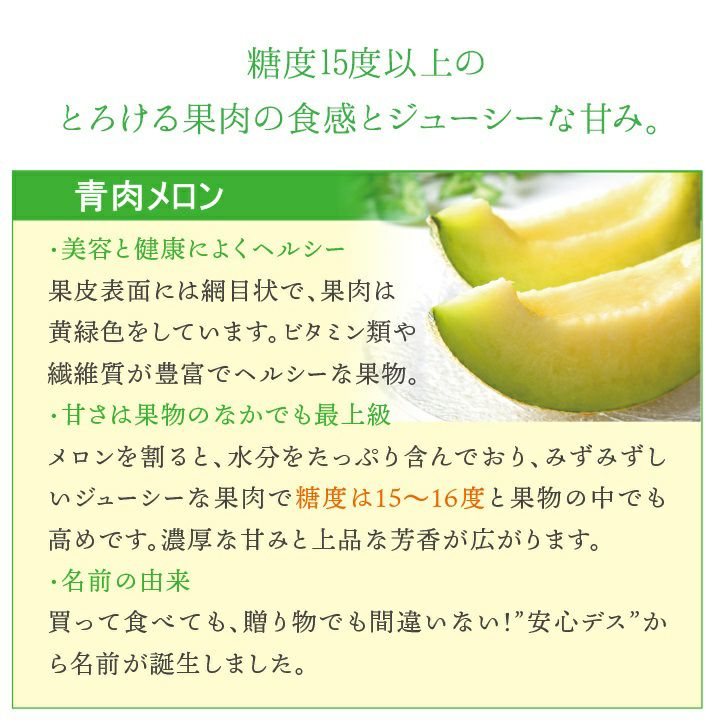 庄内砂丘メロン【青肉/秀品3L・4玉】 山形 土産 フルーツ 御中元 お中元 ギフト 贈答用 発送期間：6月下旬頃～7月下旬頃※青肉の品種はアンデス・鶴姫メロンいずれかになります。 一部送料無料