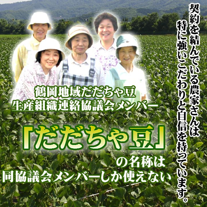 【7～9月販売予定】朝採りだだちゃ豆 山形県鶴岡市特産枝豆 早生白山/本白山/晩生 2kg(1kg×2袋)