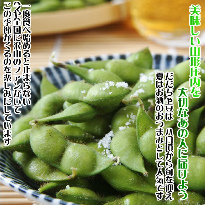 【7～9月販売予定】朝採りだだちゃ豆 山形県鶴岡市特産枝豆 早生白山/本白山/晩生 360g×5袋