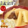 一部送料無料庄内孟宗汁セット【3～4人前】レシピ付鶴岡孟宗汁郷土料理グルメお取り寄せ特産品名産品冷蔵