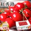 多田佐藤錦500g本詰