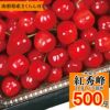 紅秀峰500gバラ