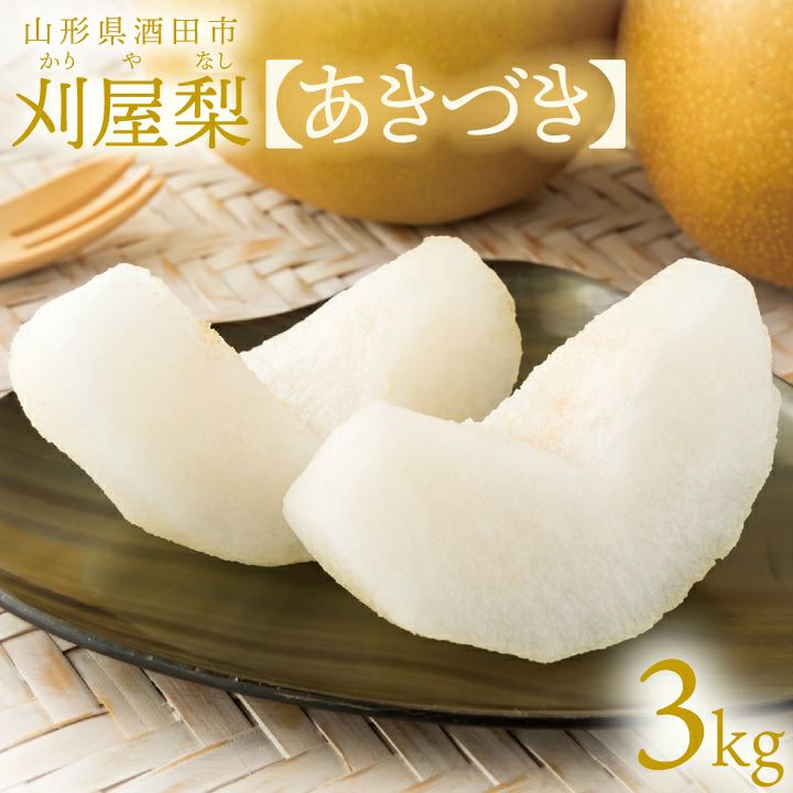 刈屋梨