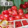 【予約販売限定】おとらふ「佐藤錦（700g/バラ詰め）」【2025年6月中旬～6月下旬発送予定】　山形県寒河江市　さくらんぼ　L玉以上バラ詰め　6月中旬～6月下旬発送　産地直送　お中元　ギフト　一部送料無料