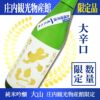 【庄内観光物産館限定品】大山　無濾過原酒（純米吟醸/７２０ml）山形 庄内 鶴岡 加藤嘉八郎酒造 お土産 お取り寄せ 地酒 日本酒